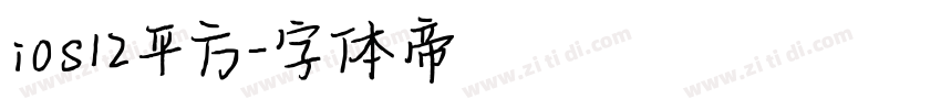 ios12平方字体转换