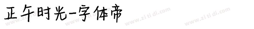 正午时光字体转换