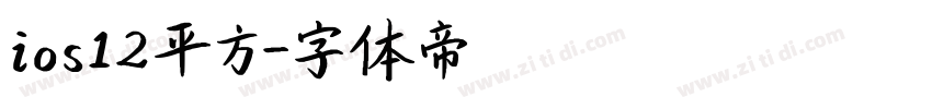 ios12平方字体转换