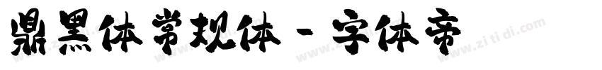 鼎黑体常规体字体转换