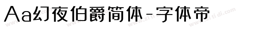 Aa幻夜伯爵简体字体转换