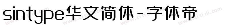 sintype华文简体字体转换