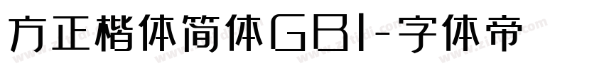 方正楷体简体GB1字体转换