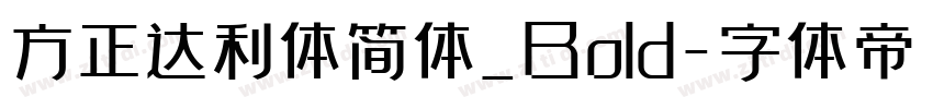 方正达利体简体_Bold字体转换