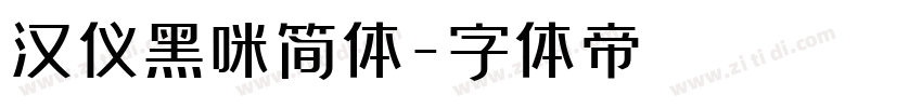 汉仪黑咪简体字体转换