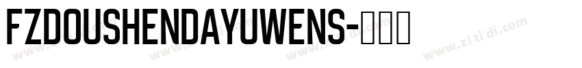 FZDouShenDaYuWenS字体转换
