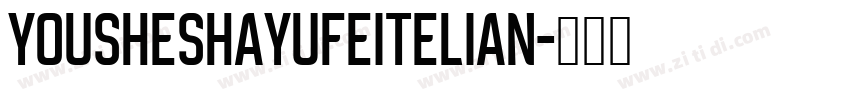 YouSheshaYuFeiTelian字体转换