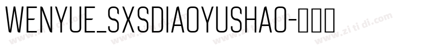 WenYue_SXSDiaoYuShao字体转换