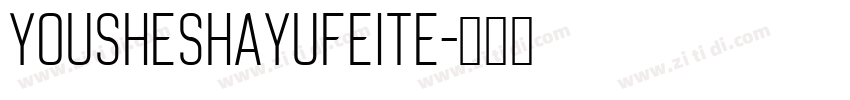 YouSheShaYuFeiTE字体转换