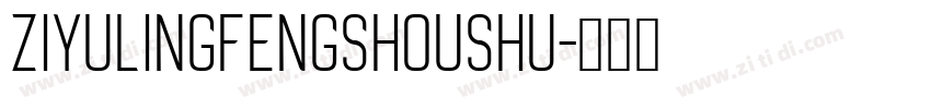 ZiYuLingFengShouShu字体转换
