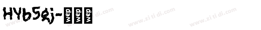 HYb5gj字体转换