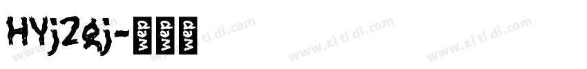 HYj2gj字体转换