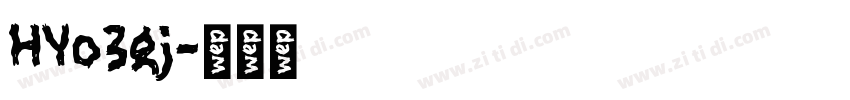 HYo3gj字体转换