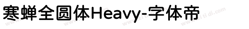 寒蝉全圆体Heavy字体转换