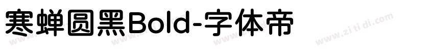寒蝉圆黑Bold字体转换