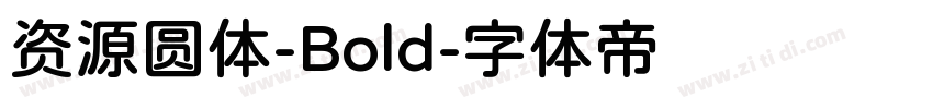 资源圆体-Bold字体转换