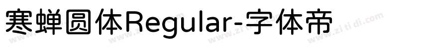 寒蝉圆体Regular字体转换