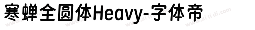 寒蝉全圆体Heavy字体转换