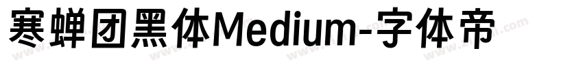 寒蝉团黑体Medium字体转换