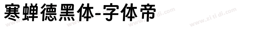 寒蝉德黑体字体转换