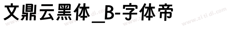 文鼎云黑体_B字体转换