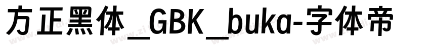 方正黑体_GBK_buka字体转换