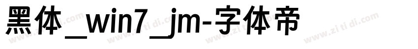 黑体_win7_jm字体转换