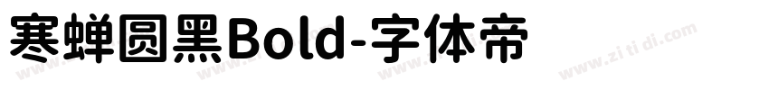 寒蝉圆黑Bold字体转换