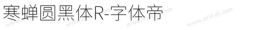 寒蝉圆黑体R字体转换