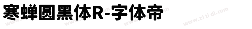 寒蝉圆黑体R字体转换