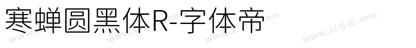 寒蝉圆黑体R字体转换
