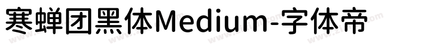 寒蝉团黑体Medium字体转换