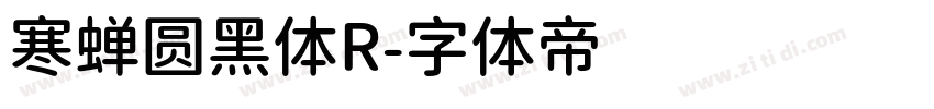 寒蝉圆黑体R字体转换
