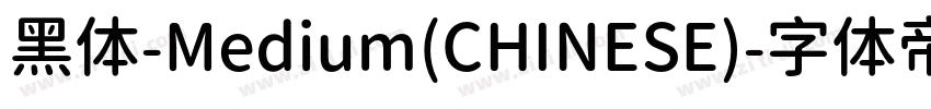 黑体-Medium(CHINESE)字体转换