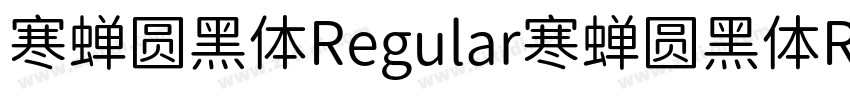 寒蝉圆黑体Regular寒蝉圆黑体Reg字体转换