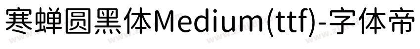 寒蝉圆黑体Medium(ttf)字体转换