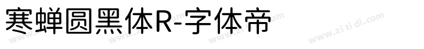 寒蝉圆黑体R字体转换