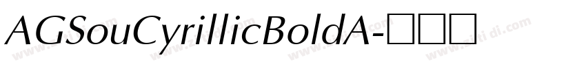 AGSouCyrillicBoldA字体转换 AGSouCyrillicBoldA字体转换