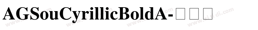 AGSouCyrillicBoldA字体转换 AGSouCyrillicBoldA字体转换