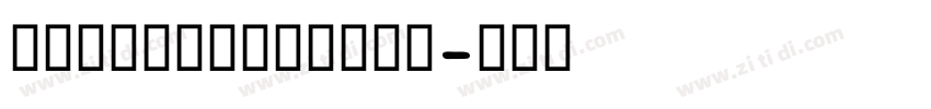 GEMBFarahBold字体转换