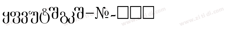 Academiuri_GNT字体转换