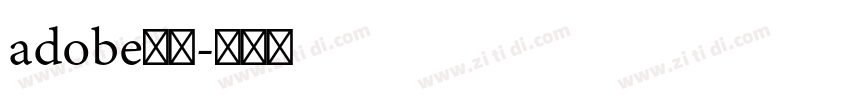 adobe仿宋字体转换
