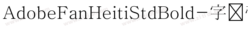 AdobeFanHeitiStdBold字体转换