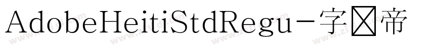 AdobeHeitiStdRegu字体转换