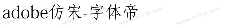 adobe仿宋字体转换