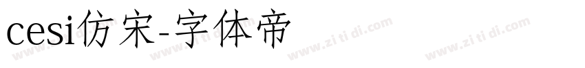 cesi仿宋字体转换