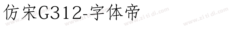 仿宋G312字体转换