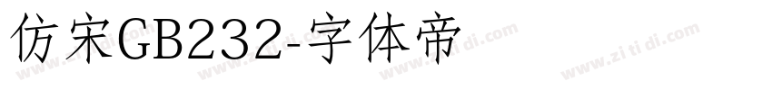 仿宋GB232字体转换