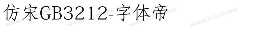 仿宋GB3212字体转换