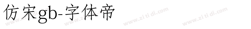 仿宋gb字体转换